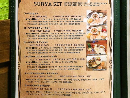 アジアン食堂 SURYA スーリヤ | 店舗メニュー画像2
