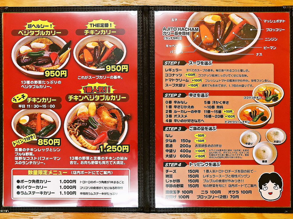 札幌市で深夜営業 24時以降 しているスープカレー カレー店リスト 札幌スープカレーブログ