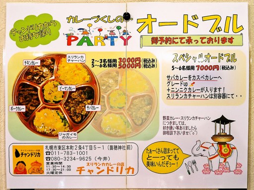 スリランカカレーの店 チャンドリカ | 店舗メニュー画像7