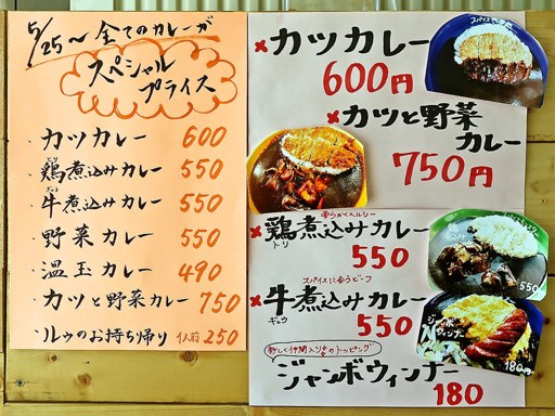 スパイスモンスター 手稲富丘店 | 店舗メニュー画像2