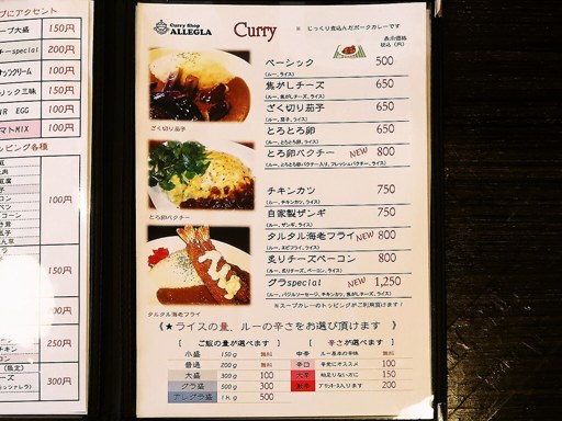 Curry Shop ALLEGLA | 店舗メニュー画像4