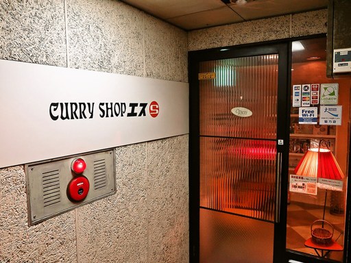 カレーショップ エス (CURRY SHOP S)「タンドリーチキンと野菜のカレー」 画像2