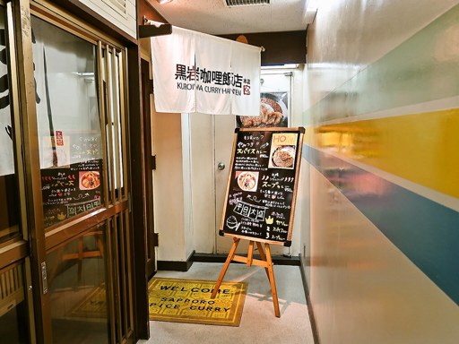 黒岩咖哩飯店 本店「スパイスカレー三銃士 vol.2」 画像1