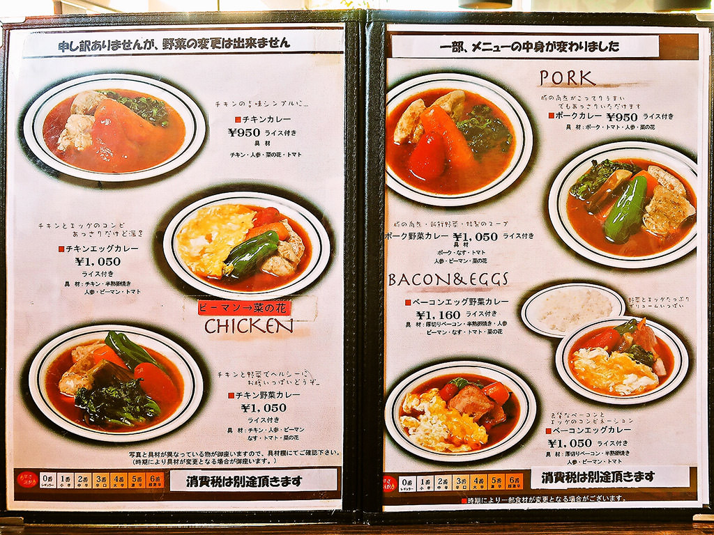 木 多郎 スープ カレー