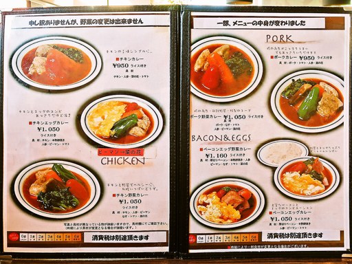 スープカレー専門店 木多郎 岩見沢店「チキン野菜カレー」 画像2