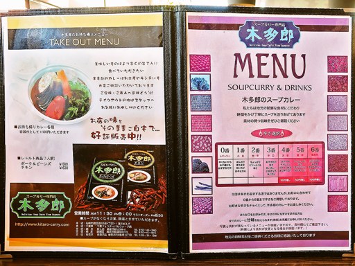 スープカレー専門店 木多郎 岩見沢店 | 店舗メニュー画像4