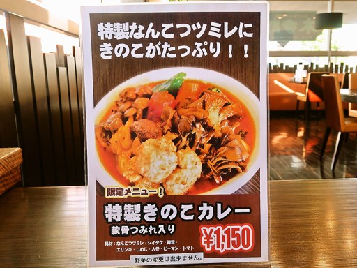 スープカレー専門店 木多郎 岩見沢店「チキン野菜カレー」 画像5