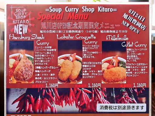 スープカレー専門店 木多郎 岩見沢店 | 店舗メニュー画像7