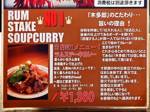 スープカレー専門店 木多郎 岩見沢店 | 店舗メニュー画像8