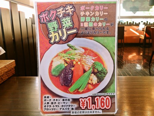 スープカレー専門店 木多郎 岩見沢店 | 店舗メニュー画像11