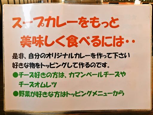 スープカレー専門店 木多郎 岩見沢店 | 店舗メニュー画像14