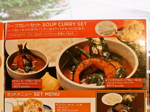 レストラン アース (本格ネパールカレー＆多国籍料理 earth)「チキンスープカレーセット」 画像3