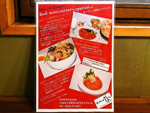 レストラン アース (本格ネパールカレー＆多国籍料理 earth)「チキンスープカレーセット」 画像4