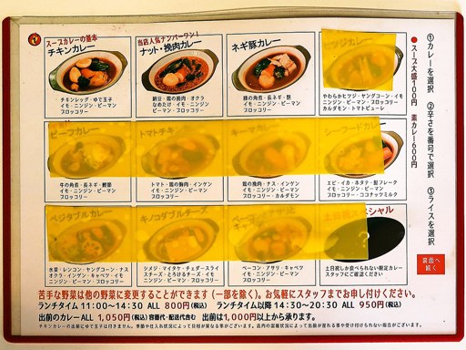 カレー魂 デストロイヤー 西18丁目「ネギ豚カレー」 画像2