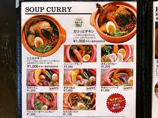 soup curry & cafe くーかい？ | 店舗メニュー画像2