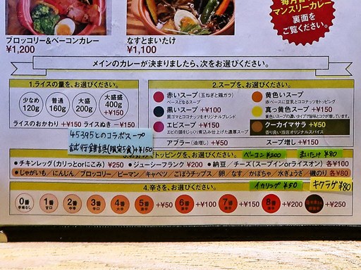 soup curry & cafe くーかい？ | 店舗メニュー画像3
