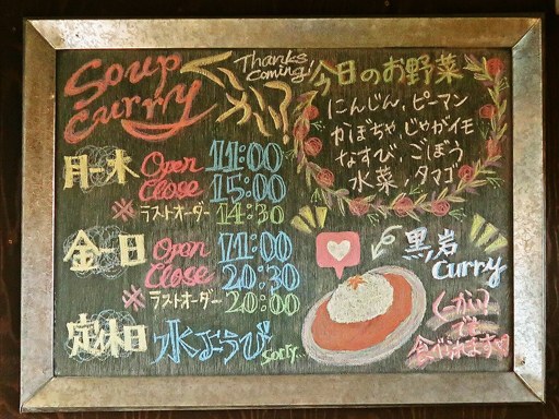 soup curry & cafe くーかい？「にこみチキン」 画像4
