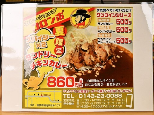 カレーショップ コロンボ「ザンギカレー」 画像5