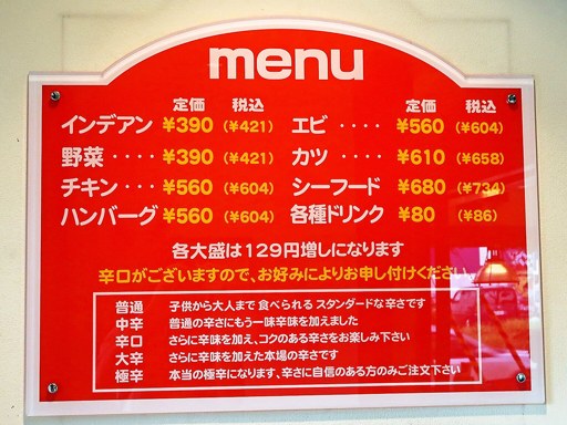 カレーショップ インデアン 西18条店 | 店舗メニュー画像3