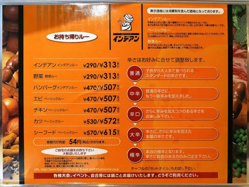 カレーショップ インデアン 西21条店 | 店舗メニュー画像2