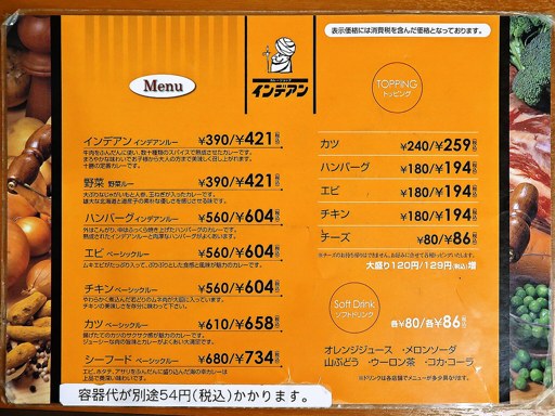 カレーショップ インデアン まちなか店 | 店舗メニュー画像1