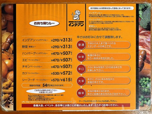 カレーショップ インデアン まちなか店 | 店舗メニュー画像2