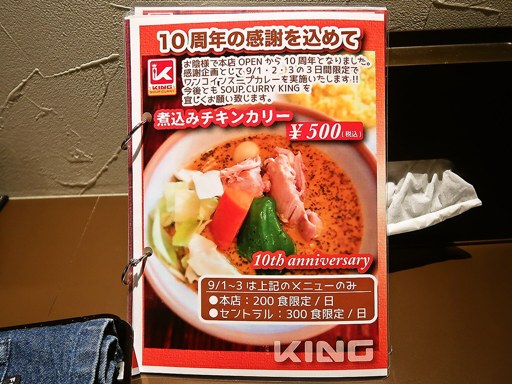 SOUP CURRY KING セントラル「煮込みチキンカリー」 画像4