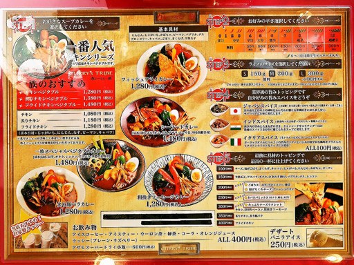 カレーなる一族 CURRY's TRIBE「炙り地鶏(桜姫)」 画像2