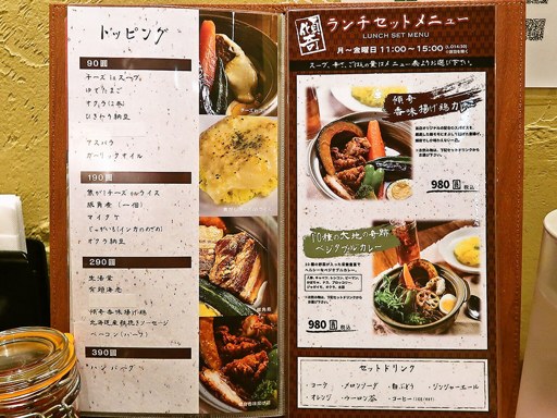 札幌スープカレー 傾奇 KABUKI | 店舗メニュー画像5