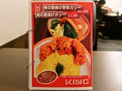 SOUP CURRY KING セントラル「俺の唐揚げカリー」 画像3