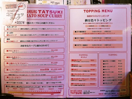 SOUP CURRY＆HAMBURG 龍祈 TATSUKI「チキンカレー」 画像3