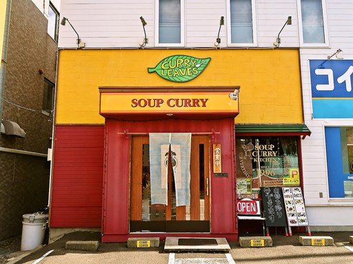 Soup Curry Kitchen カレーリーブス「王様カレー」 画像1
