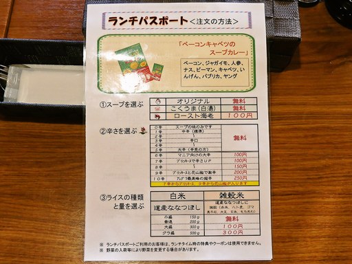 Curry Shop ALLEGLA(アレグラ)「スープカレー ベーコンキャベツ」 画像2