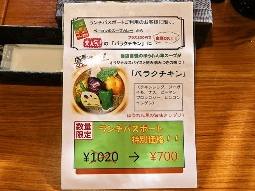 Curry Shop ALLEGLA(アレグラ)「スープカレー ベーコンキャベツ」 画像3