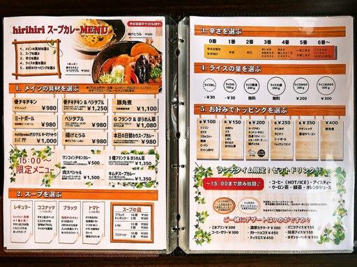 hiri hiri the SUN premium (スープカリー＆Dining Cafe ヒリヒリ)「Gフランク＆ほうれん草」 画像3