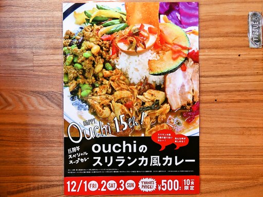 カレー&ごはんカフェ 【ouchi】 (おうち)「ouchiのスリランカ風カレー」 画像2