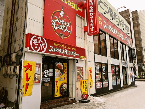 スパイスモンスター (西11丁目店)「カツと野菜カレー」 画像1