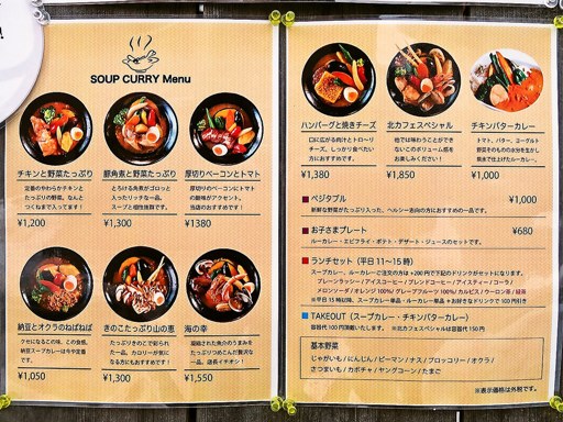 北カフェ sweets & soup curry | 店舗メニュー画像1