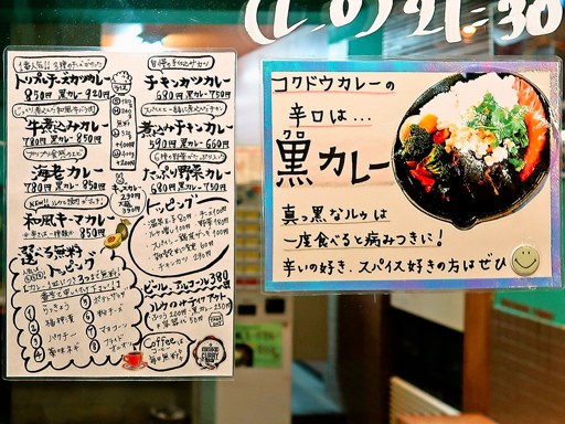 コクドウカレー 南8条店「黒の豚角煮カレー」 画像3