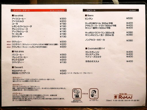 Asian Bar RAMAI(ラマイ) 札幌中央店「スープ・サピ・プダス ビーフ」 画像3