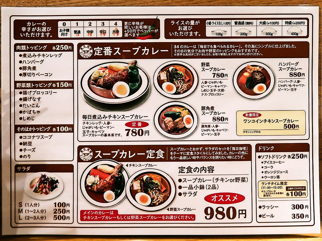 スープカレー店 34>