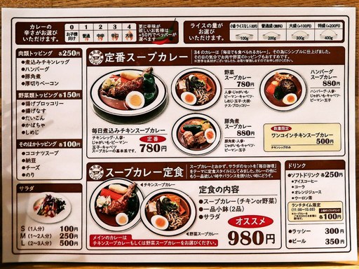 スープカレー店 34「ジャークチキンカレー」 画像2