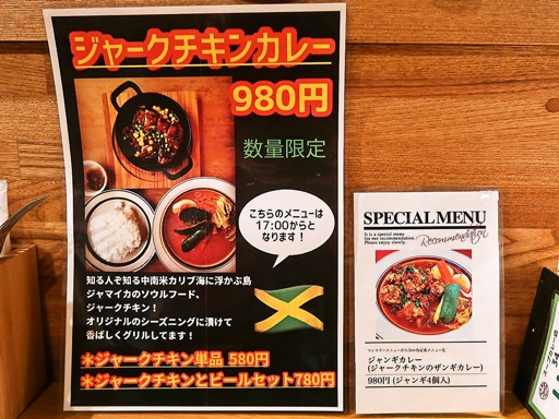 スープカレー店 34「ジャークチキンカレー」 画像3