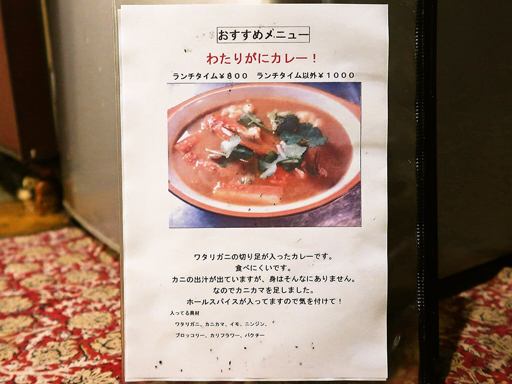 村上カレー店 プルプル「わたりがにカレー」 画像3