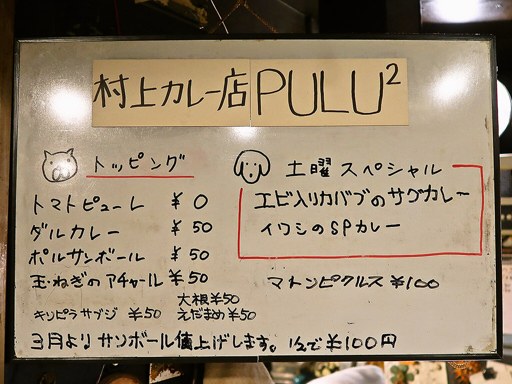 村上カレー店 プルプル「わたりがにカレー」 画像4