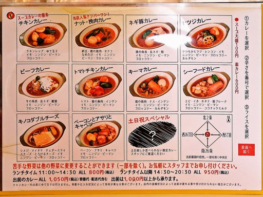 カレー魂 デストロイヤー 西18丁目「キノコダブルチーズ」 画像2