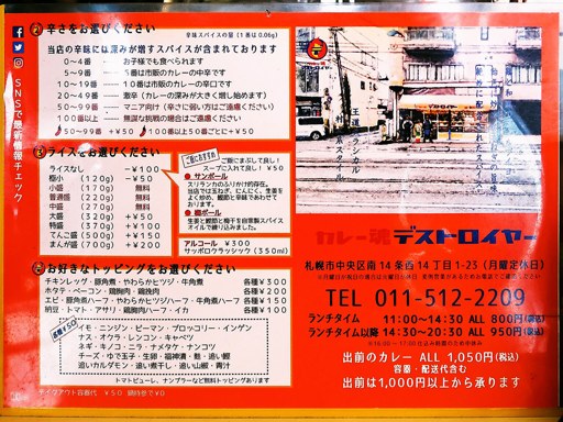 カレー魂 デストロイヤー 西18丁目 | 店舗メニュー画像2