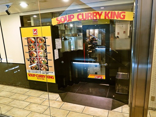 SOUP CURRY KING セントラル「煮込みチキンカリー」 画像3