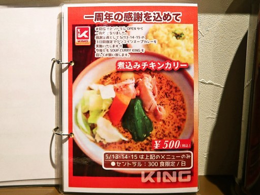 SOUP CURRY KING セントラル「煮込みチキンカリー」 画像4