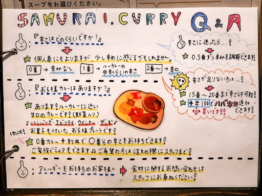 Rojiura Curry SAMURAI. 平岸総本店 | 店舗メニュー画像3